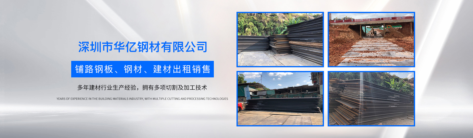 深圳市華億鋼材有限公司